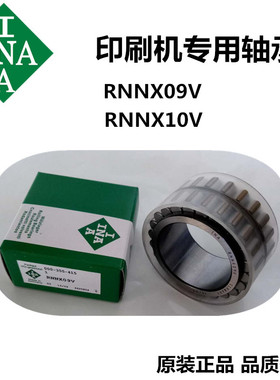 INA正品RNNX09 RNNX10V  F-219012RNN  F-214101纺织机印刷机轴承