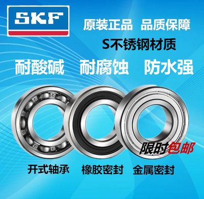 SKF 高速精密不锈钢 轴承S W6007 6008 6009 6010 6011 6012 6013