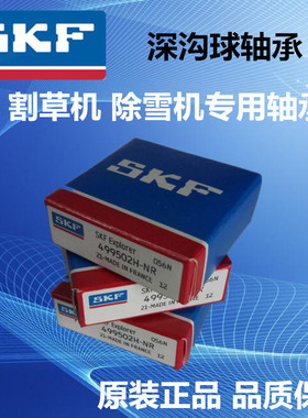 SKF 非标深沟球轴承499502H NR 割草机 除雪机 专用带止动环 轴承