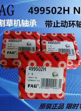 FAG 非标深沟球轴承 499502H NR 割草机 除雪机专用 带止动环轴承
