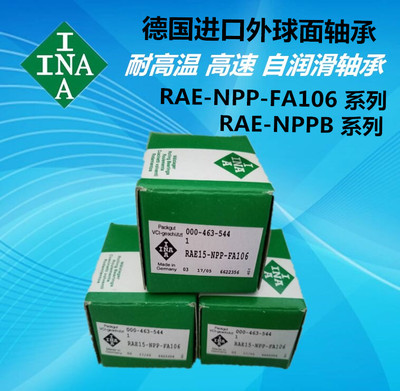 进口 INA RAE12 15 17 20 25 30 35 40 45 50NPP-FA106外球面轴承