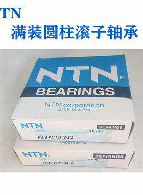 NTN进口NUPK308 309 310 311 312 314 315 316 317NR圆柱滚子轴承