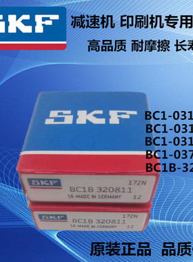 SKF挖掘机 液压泵 印刷机轴承BC1B320785 BC1B320784 BC1B-320811