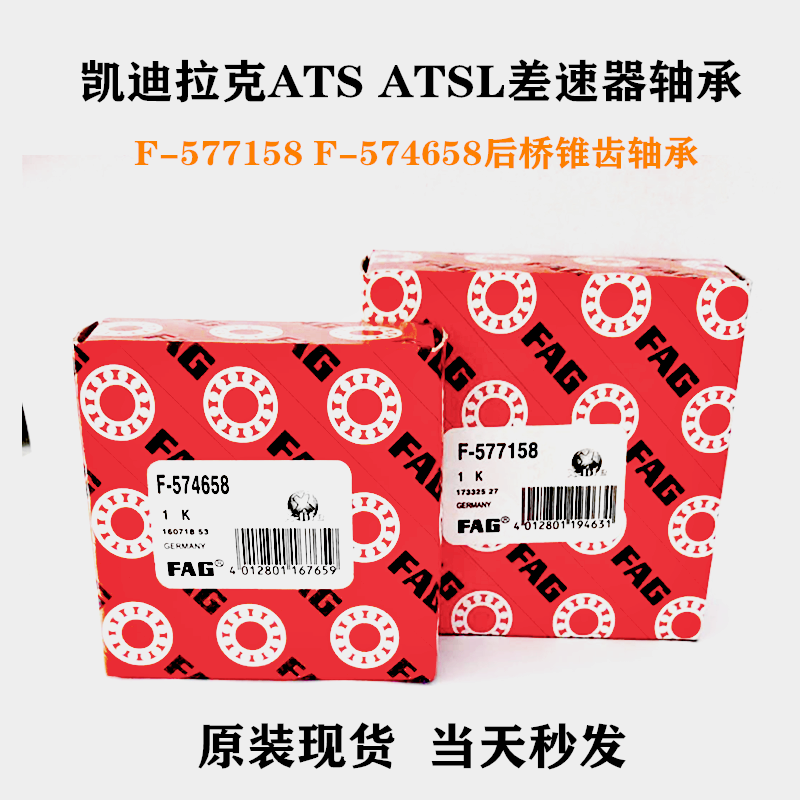 ats差速器轴承 lm501349/lm501314/1d f-574658 f-577158