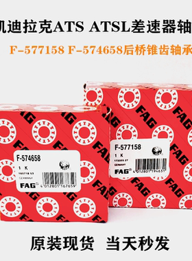 ATS差速器轴承 LM501349/LM501314/1D F-574658 F-577158