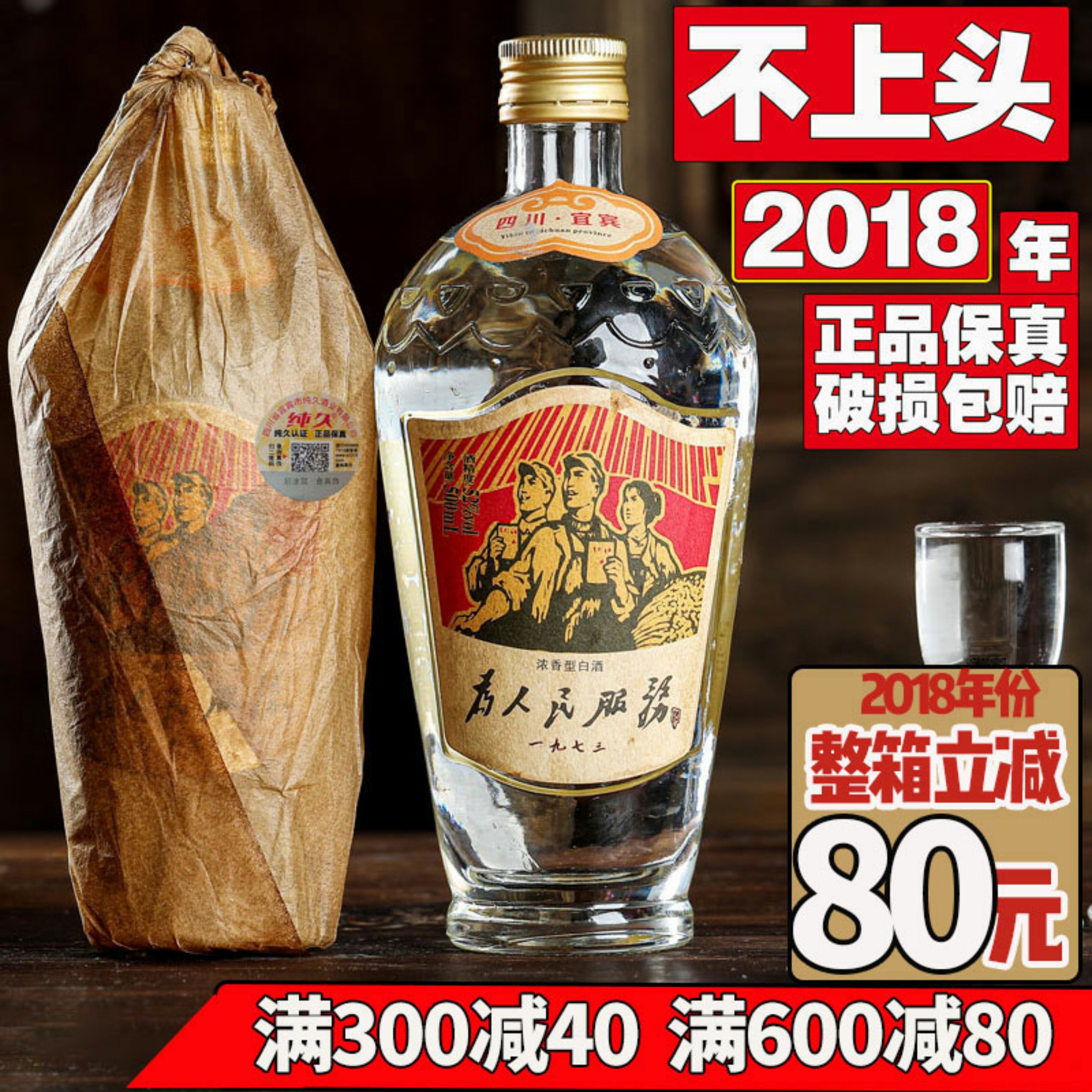 四川白酒宜宾为人民服务酒1973白酒老酒味粮食酒浓香52度萝卜瓶