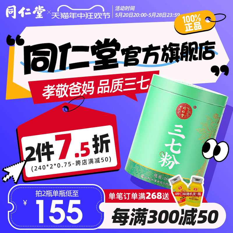 北京同仁堂三七粉正品云南文山非特37田七粉旗舰店官网 传统滋补营养品 滋补经典方/精制中药材 原图主图