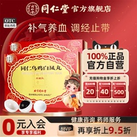【同仁堂】同仁烏雞白鳳丸9g*6丸/盒補(bǔ)氣養(yǎng)血調(diào)經(jīng)止帶腰酸腿軟月經(jīng)不調(diào)氣血兩虛