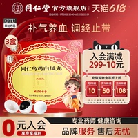 【同仁堂】同仁烏雞白鳳丸9g*6丸/盒補(bǔ)氣養(yǎng)血調(diào)經(jīng)止帶腰酸腿軟月經(jīng)不調(diào)氣血兩虛