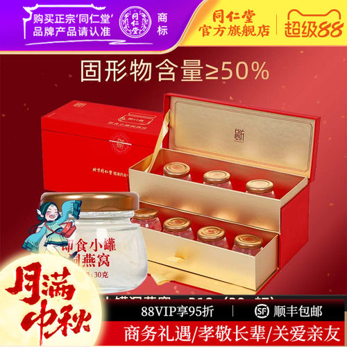 【中秋礼盒】总统牌即食小罐洞燕窝210g即食燕窝官方旗舰店