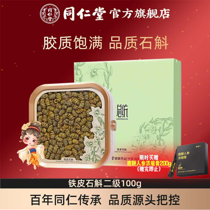 【端午礼盒】总统牌浙江铁皮石斛二级100g枫斗官方旗舰店正品