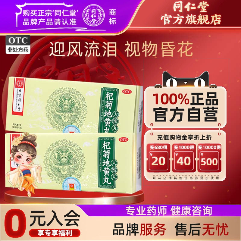 6盒】同仁堂杞菊地黄丸大蜜丸肝肾阴亏眩晕耳鸣羞明畏光视物昏花 - 实物图