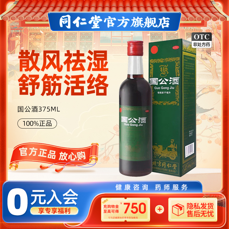 【同仁堂】国公酒375ml*1瓶/盒