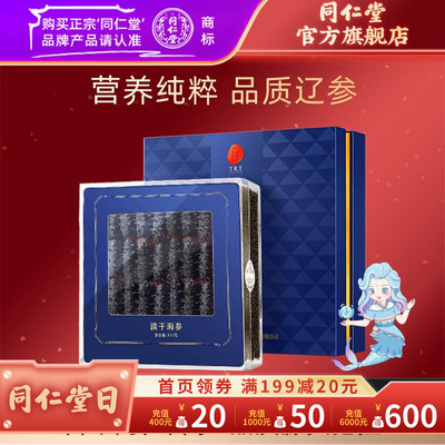 同仁堂即食海参礼盒装