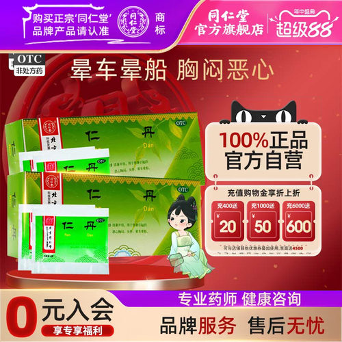 【同仁堂】仁丹0.03g*30粒/包