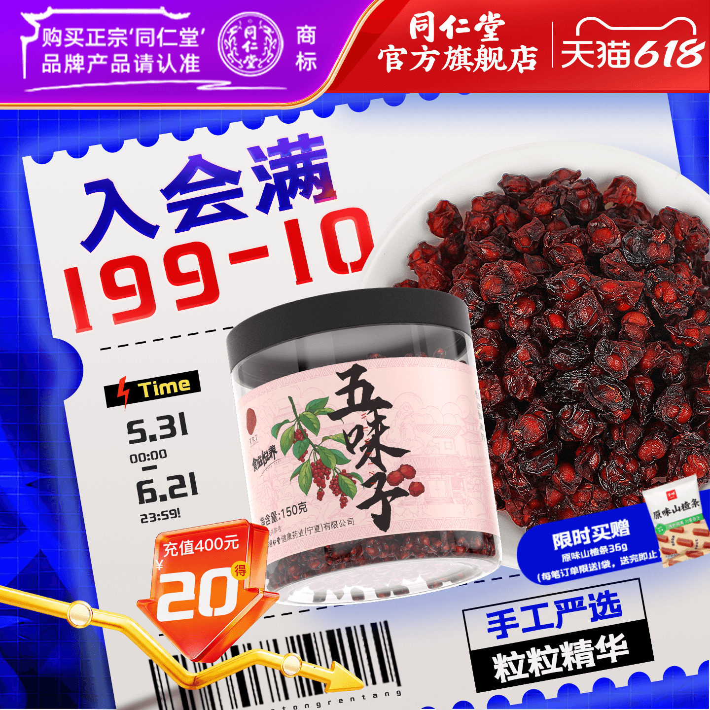 北京同仁堂五味子东北辽宁泡水五味子正品官方旗舰店150g