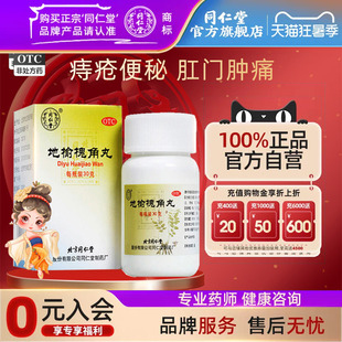 同仁堂地榆槐角丸脏腑实热大肠火盛疏风凉血泻热润燥痔疮湿热便秘