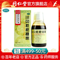 Beijing Tongrentang Chuanbei loquat syrup 150ml * 1 bottle of expectorant to relieve cough, chest distress, cold, sore throat