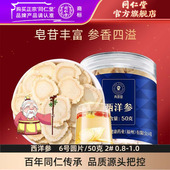 北京同仁堂西洋参片50g国产西洋参0.8 1.0官方旗舰店正品