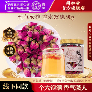 北京同仁堂玫瑰花苦水玫瑰90g茶官方旗舰店正品