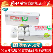 Beijing Tongrentang flagship store Qingxuan pill 6G * 10 pills / box, dizziness, headache, toothache, nasal congestion, dizziness, partial headache