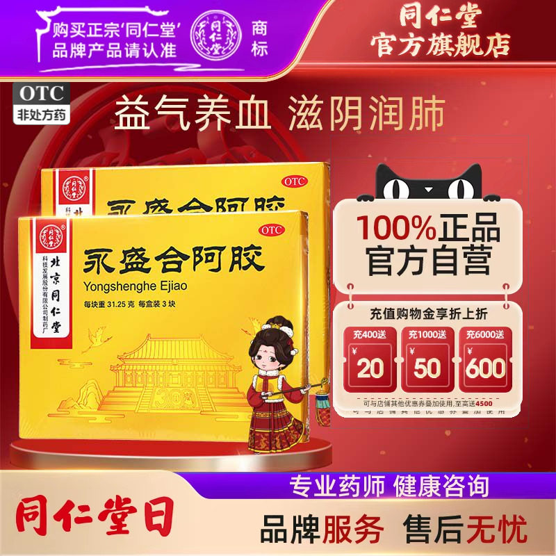 北京同仁堂永盛合阿胶31.25g*3块正品补气养血ejiao女补品阿胶