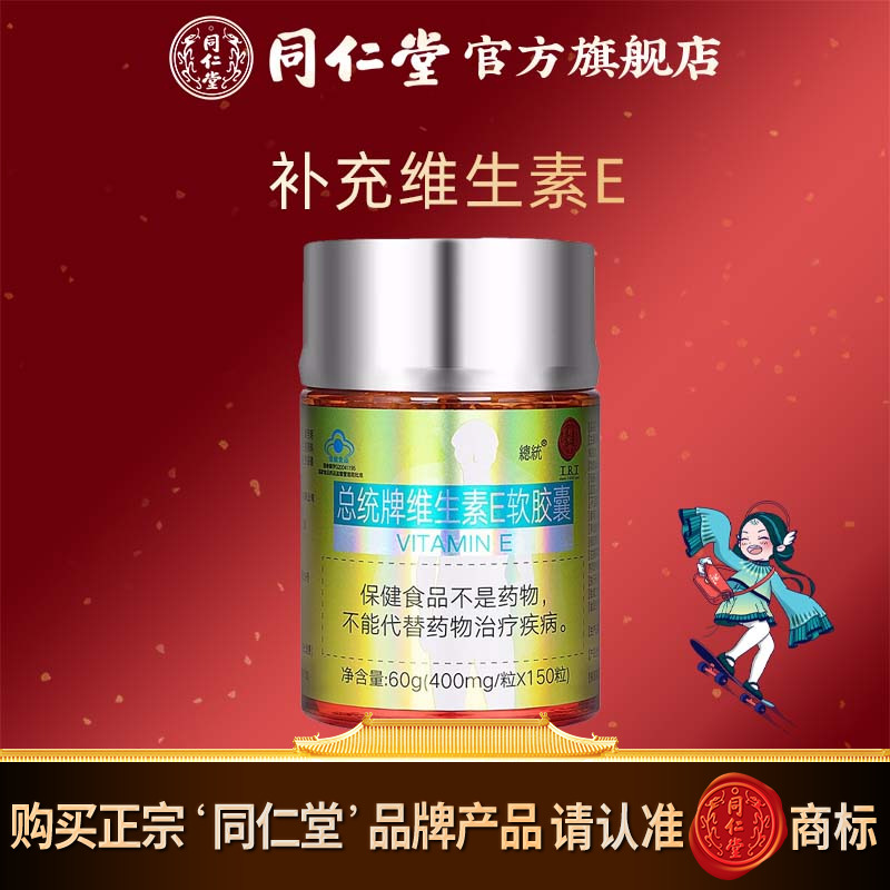 总统牌维生素E软胶囊60g(150粒)