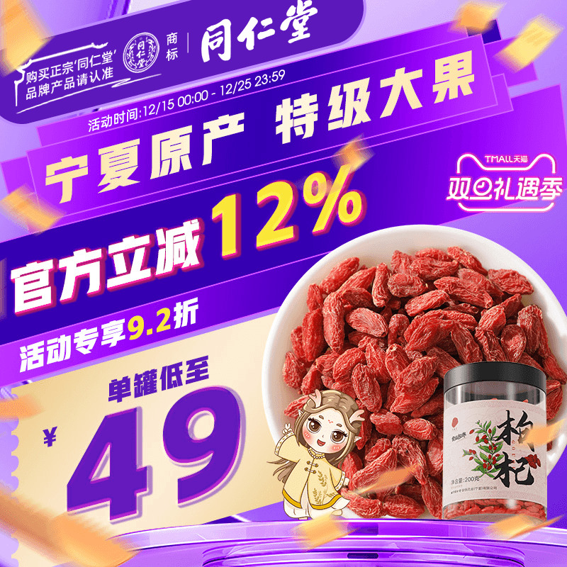 北京同仁堂宁夏特级枸杞子大果枸杞颗粒泡茶官方旗舰店正品