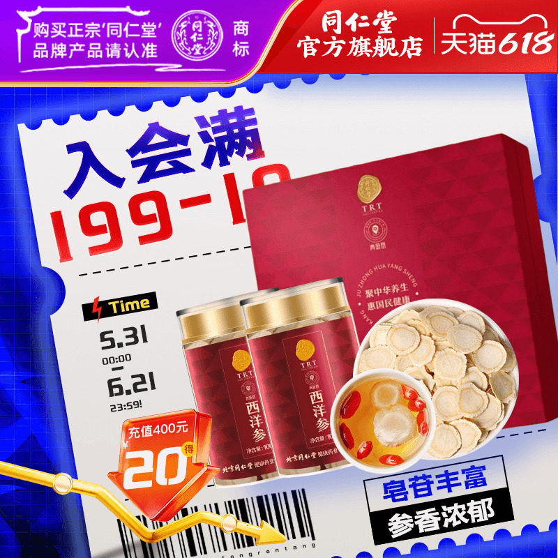 【端午礼盒】北京同仁堂西洋参礼盒5号圆片200g（100克*2）旗舰店