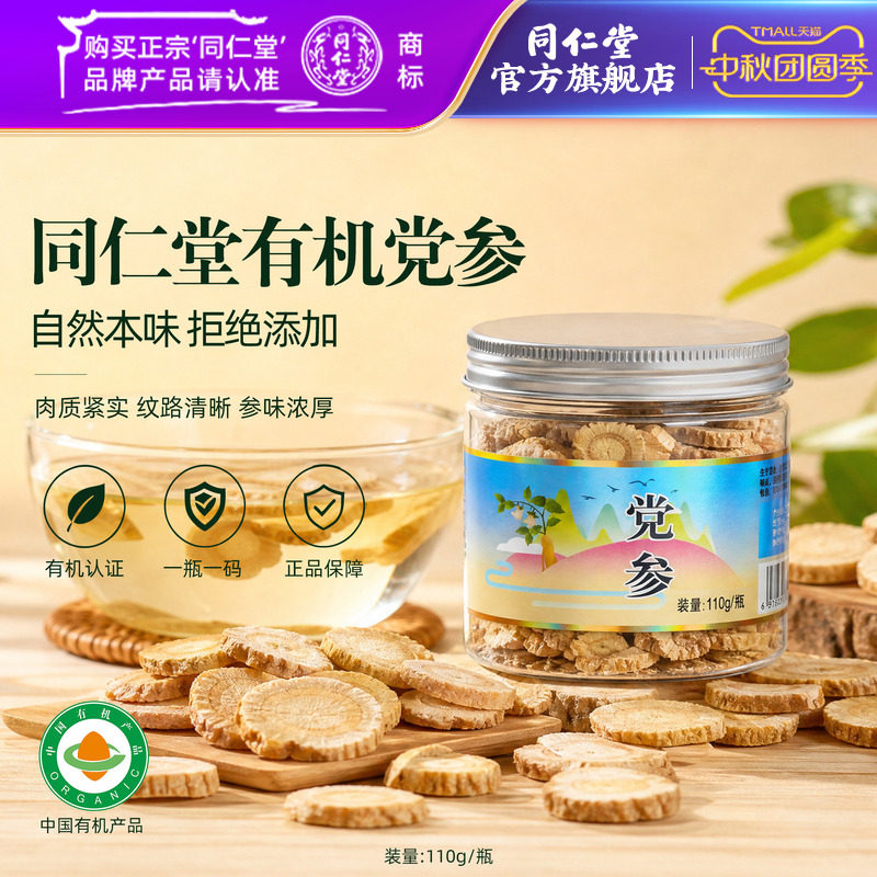 北京同仁堂党参片110g/瓶