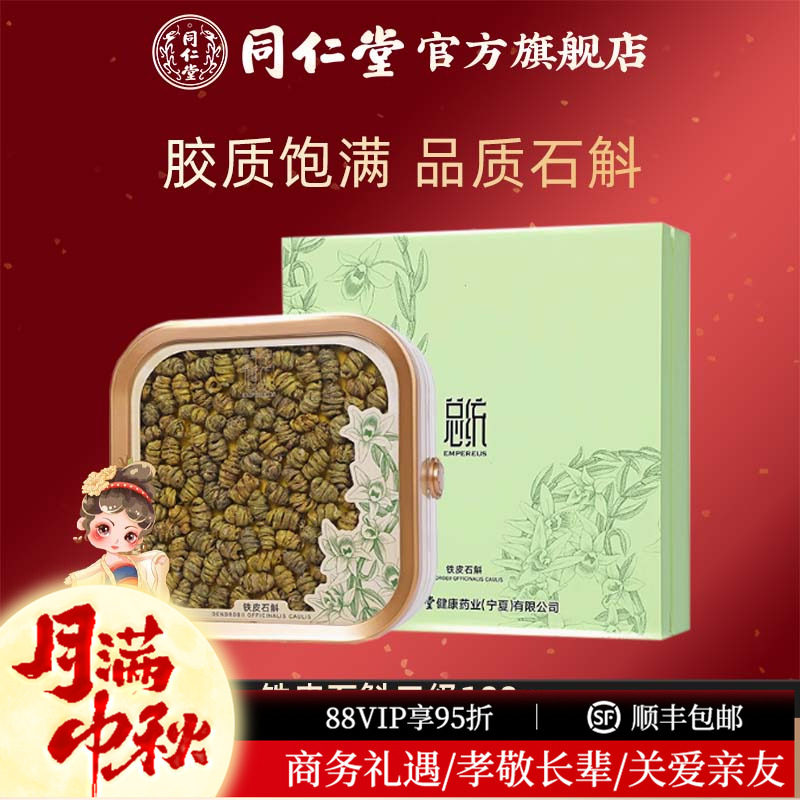 【中秋礼盒】总统牌浙江铁皮石斛二级100g枫斗官方旗舰店正品