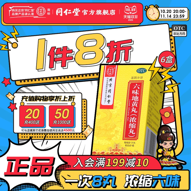 【同仁堂】六味地黄丸0.18g*120丸*1瓶/盒滋阴补肾盗汗遗精腰膝酸软补肾阴虚药男
