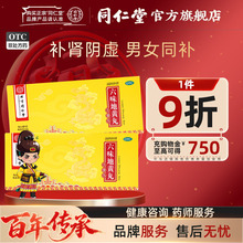 同仁堂六味地黄丸大蜜丸滋阴补肾地黄丸肾阴亏损官方旗舰店正品