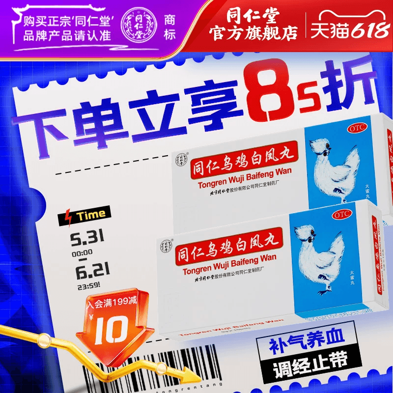 北京同仁堂乌鸡白凤丸官方旗舰店正品补气血女十二调经