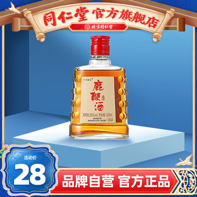 北京同仁堂鹿鞭酒125ml38度