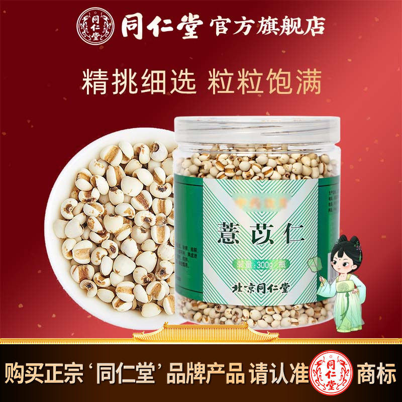 同仁堂小薏仁米贵州打粉薏苡仁
