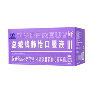 总统牌静怡口服液改善睡眠不佳官方旗舰店正品