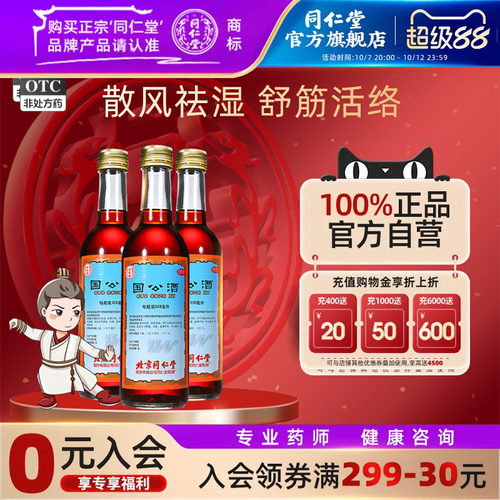 [同仁堂]国公酒328ml/瓶