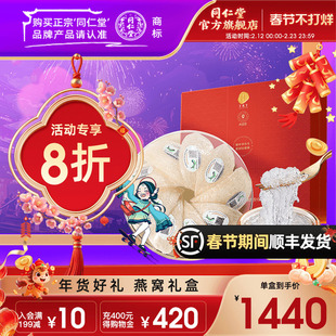 【年货礼盒】北京同仁堂干燕窝燕盏礼盒食用马来5星50g官方旗舰店