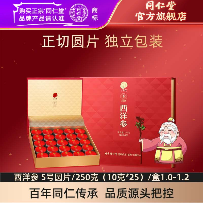 【健康礼盒】北京同仁堂西洋参片250g参片礼盒官方旗舰店正品