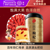 北京同仁堂 青源堂 宁夏枸杞子210克大粒中宁头茬干货免洗红枸杞