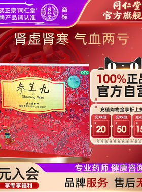 【同仁堂】参茸丸10g*12丸/盒