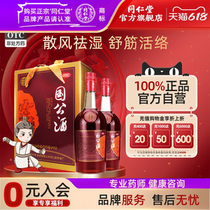【同仁堂】国公酒750ml*2瓶/盒