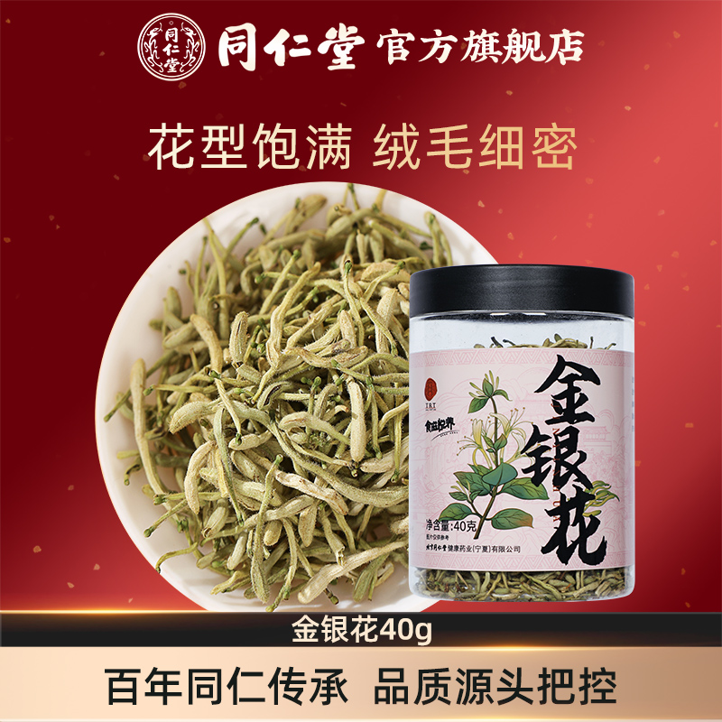 北京同仁堂金银花40g养生