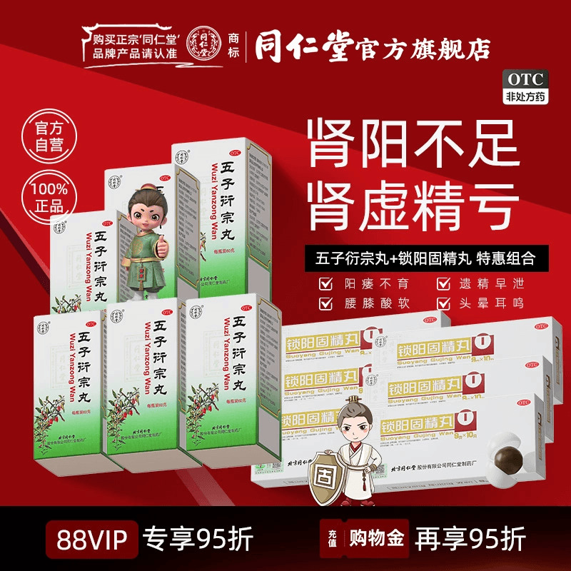 【同仁堂】锁阳固精丸9g*10丸/盒温肾固精肾阳不足腰膝酸软遗精早泄官方旗舰店