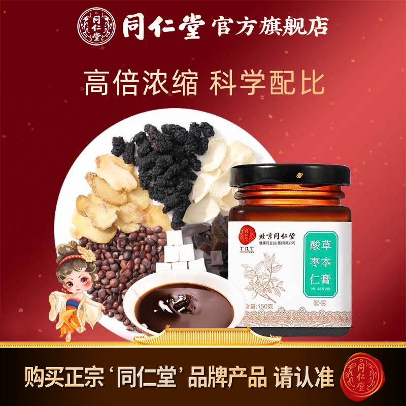 北京同仁堂酸枣仁膏150g
