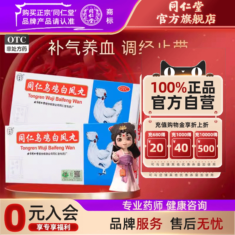 同仁乌鸡白凤丸同仁堂北京大蜜丸妇科月经不调补气养血补血正品 - 实物图