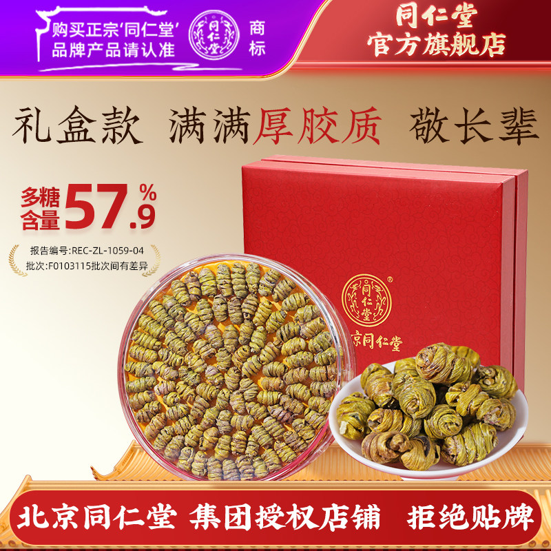 北京同仁堂铁皮石斛礼盒120g/160g正品浙江耳环石斛官方旗舰店