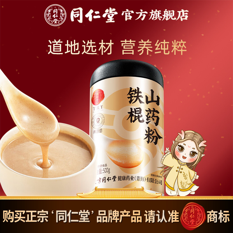 北京同仁堂铁棍山药粉500g河南焦作山药官方旗舰店正品