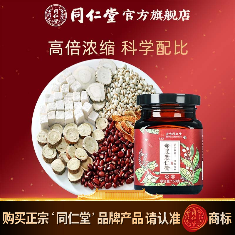 北京同仁堂赤豆薏米膏